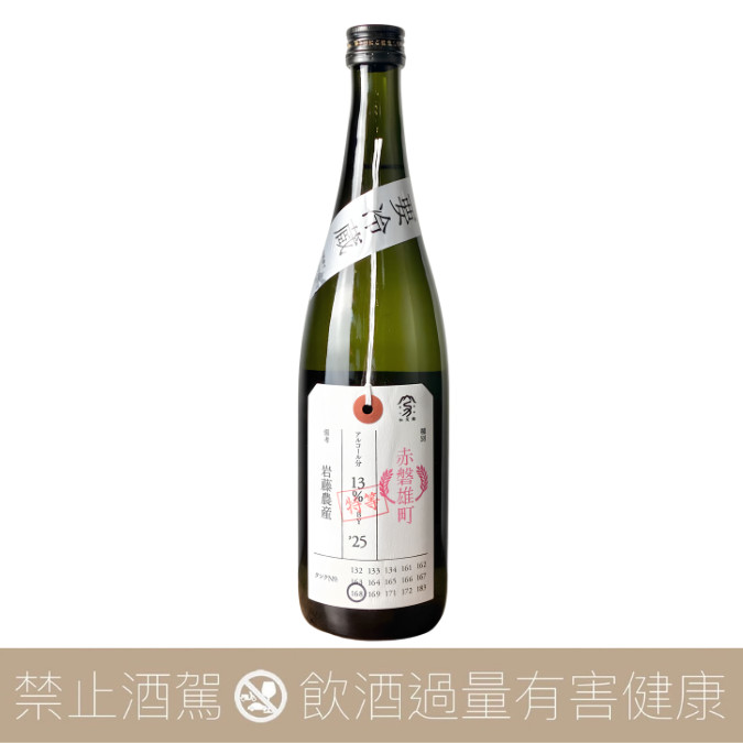 加茂錦 荷札酒 特等雄町 岩藤農產